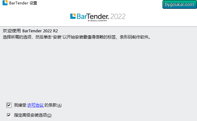 BarTender 2022 R8 Enterprise条形码标签设计打印软件-中文免费版-附补丁！ - 狗凯之家免费源码网