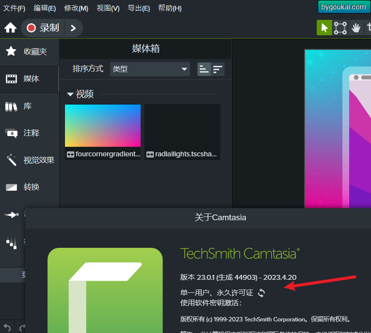 世界最强屏幕录像机Techsmith Camtasia多语言破解版 - 狗凯之家免费源码网