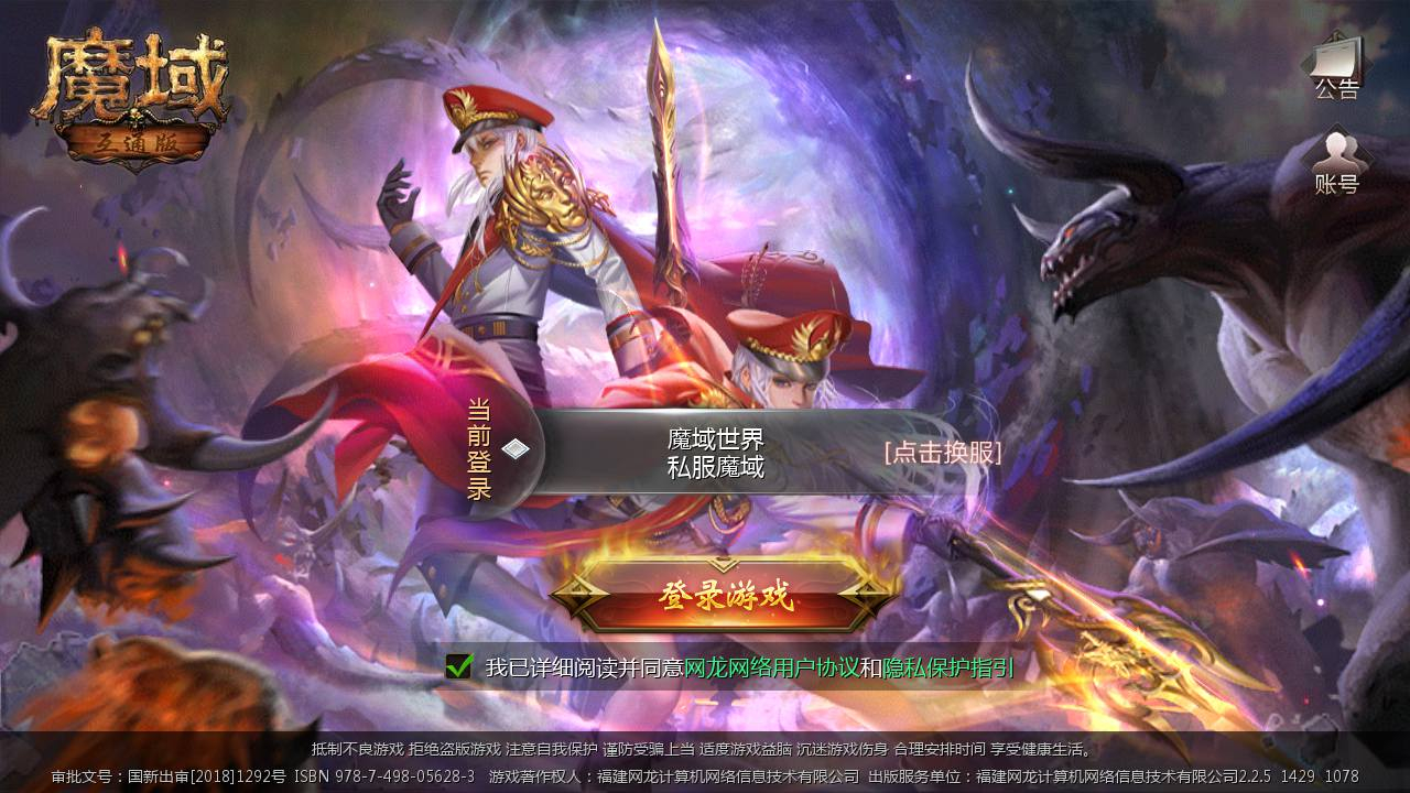 【最新魔域】西方大型3D魔幻角色扮演类手游-Win手工服务端源码视频教程-完善GM后台工具！ - 狗凯之家免费源码网
