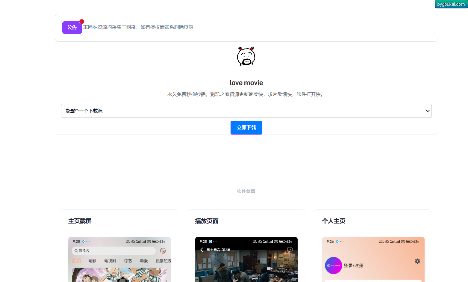 APP下载页面源码自适应，应用下载html页面！ - 狗凯之家免费源码网