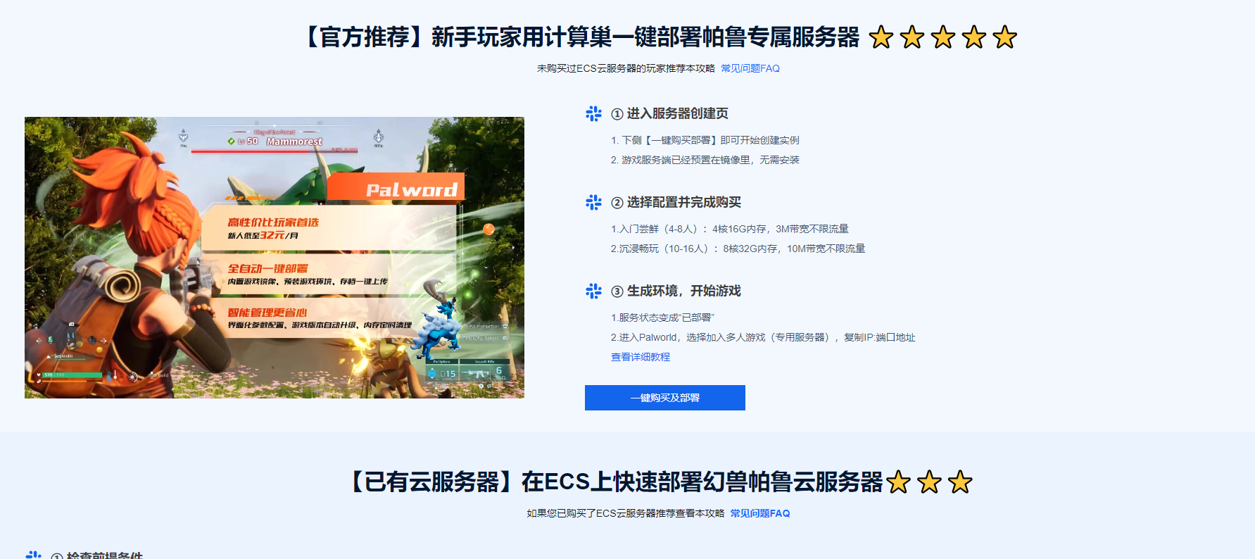 搭建《幻兽帕鲁》私服教程，汇总一键部署保姆教程！ - 狗凯之家免费源码网
