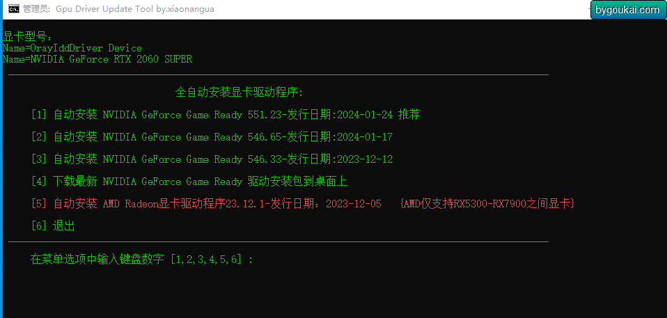 显卡驱动升级助手+卸载工具绿色版（支持NVIDIA/AMD） - 狗凯之家免费源码网