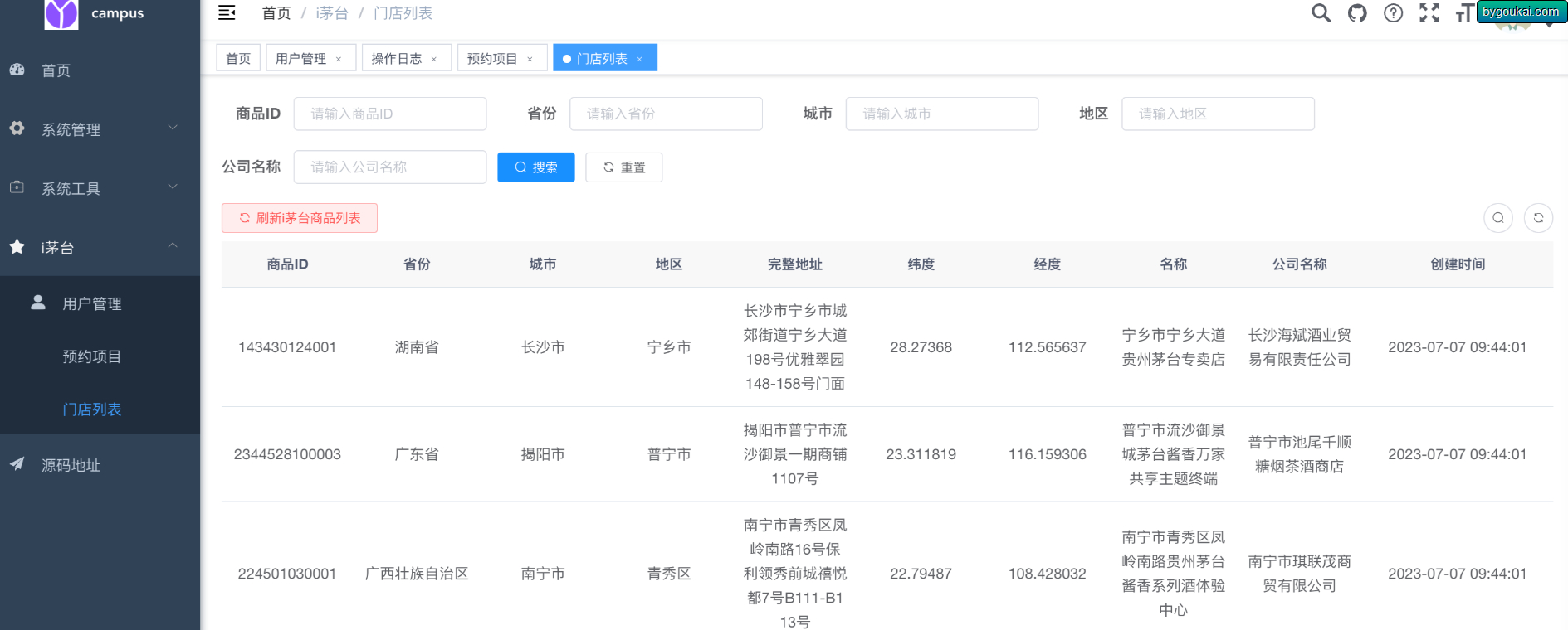 茅台预约抢购系统，i茅台app多账户自动预约程序系统源码！ - 狗凯之家免费源码网
