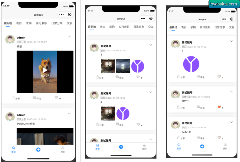校园信息墙，万能墙，表白墙系统源码 - 狗凯之家免费源码网