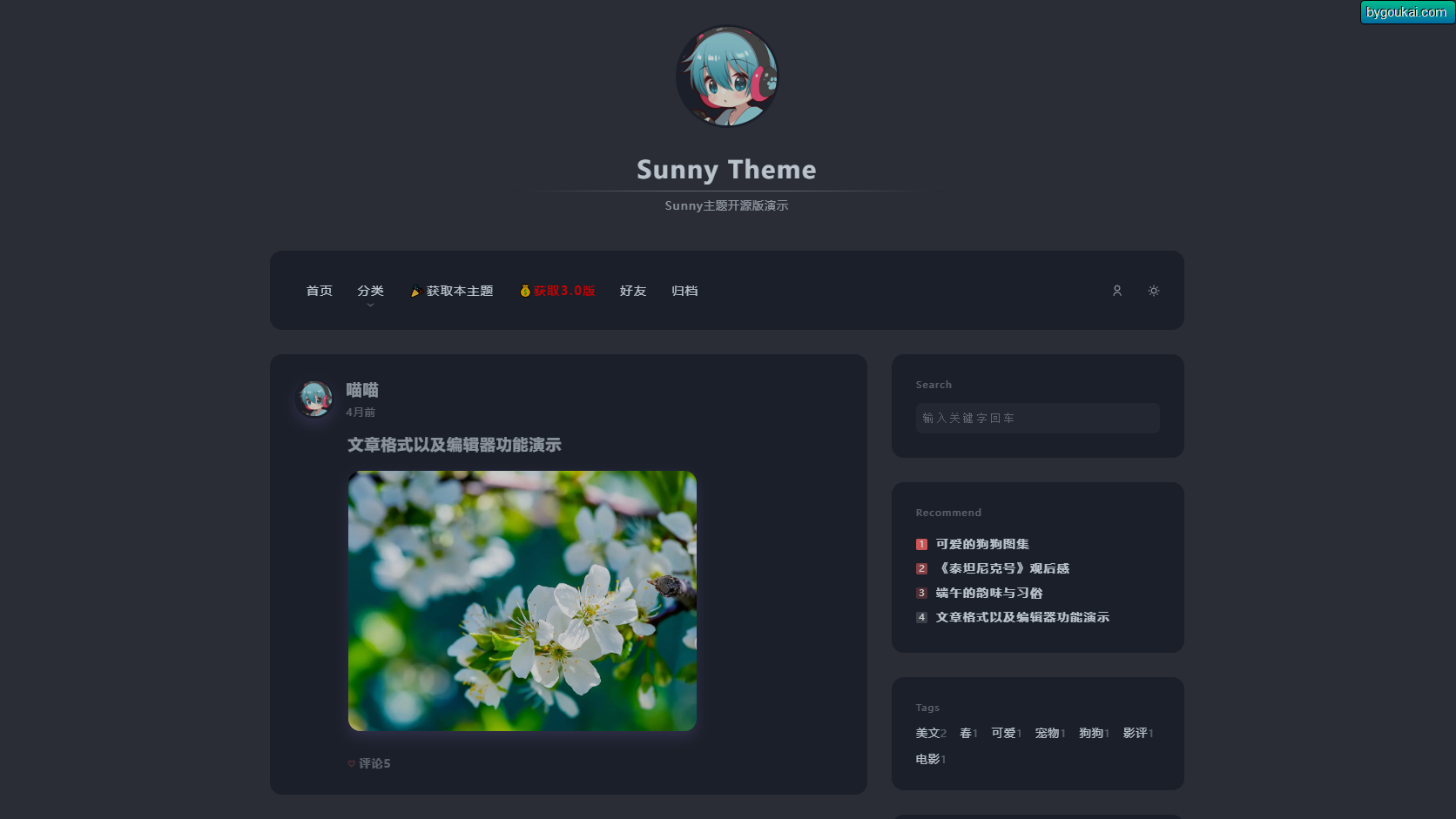 Sunny开源版清新简约的动态风typecho主题 - 狗凯之家免费源码网