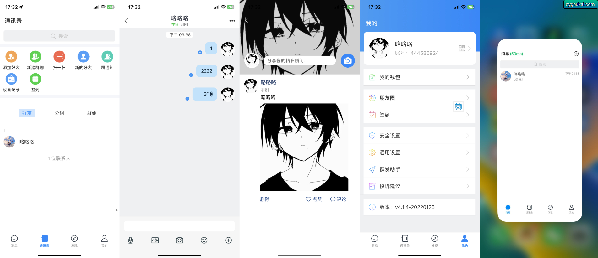 风车IM通讯 iOS APP & H5三端源码与视频教程 - 狗凯之家免费源码网