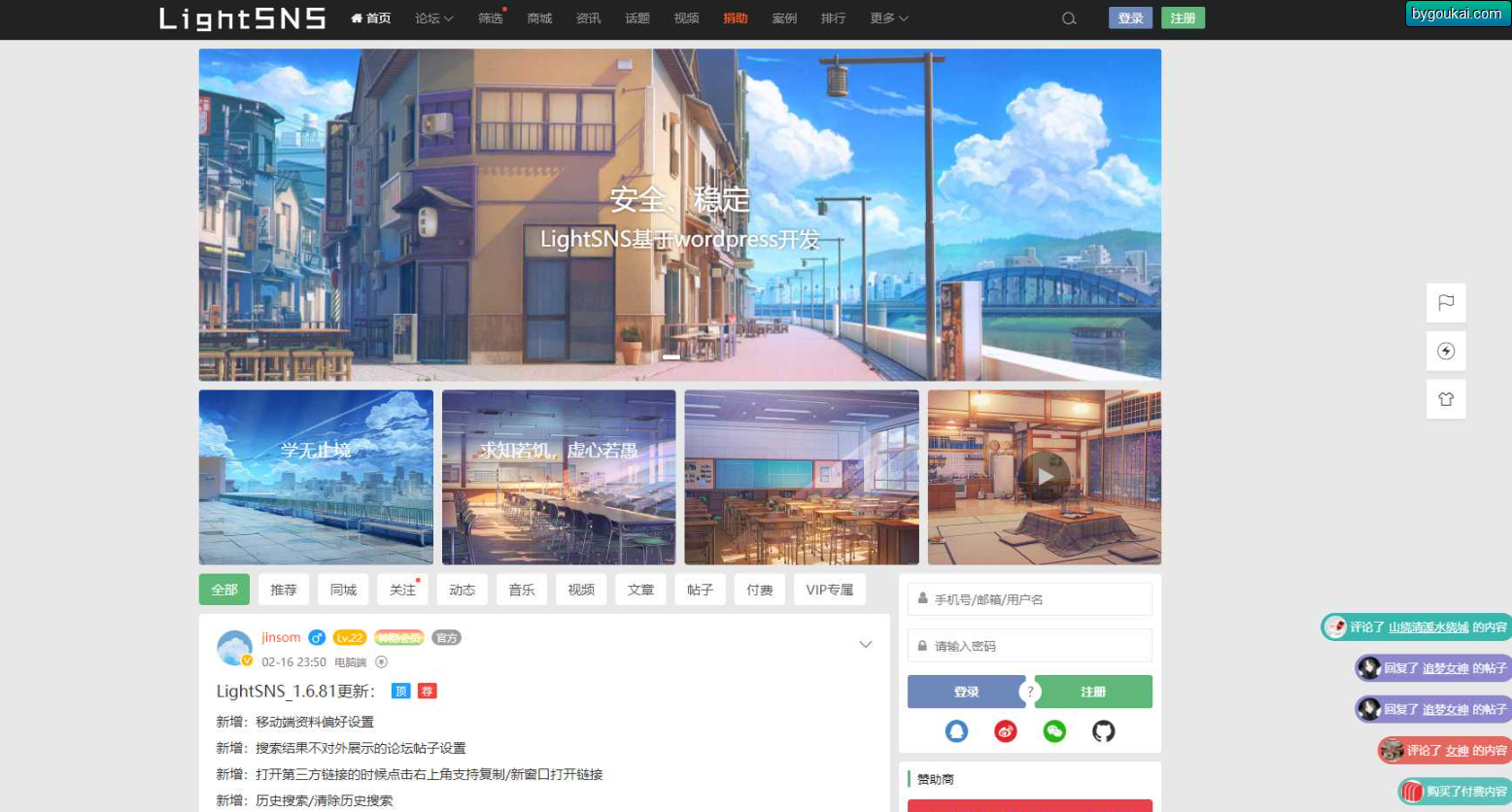 【转载】轻社交论坛LightSNS1.6.60主题开心版WordPress主题 - 狗凯之家免费源码网