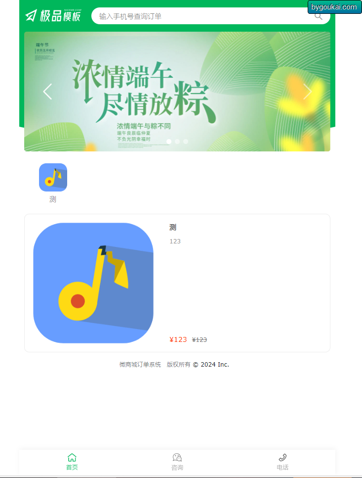 php极品模板微商城订单系统-免费版 - 狗凯之家免费源码网