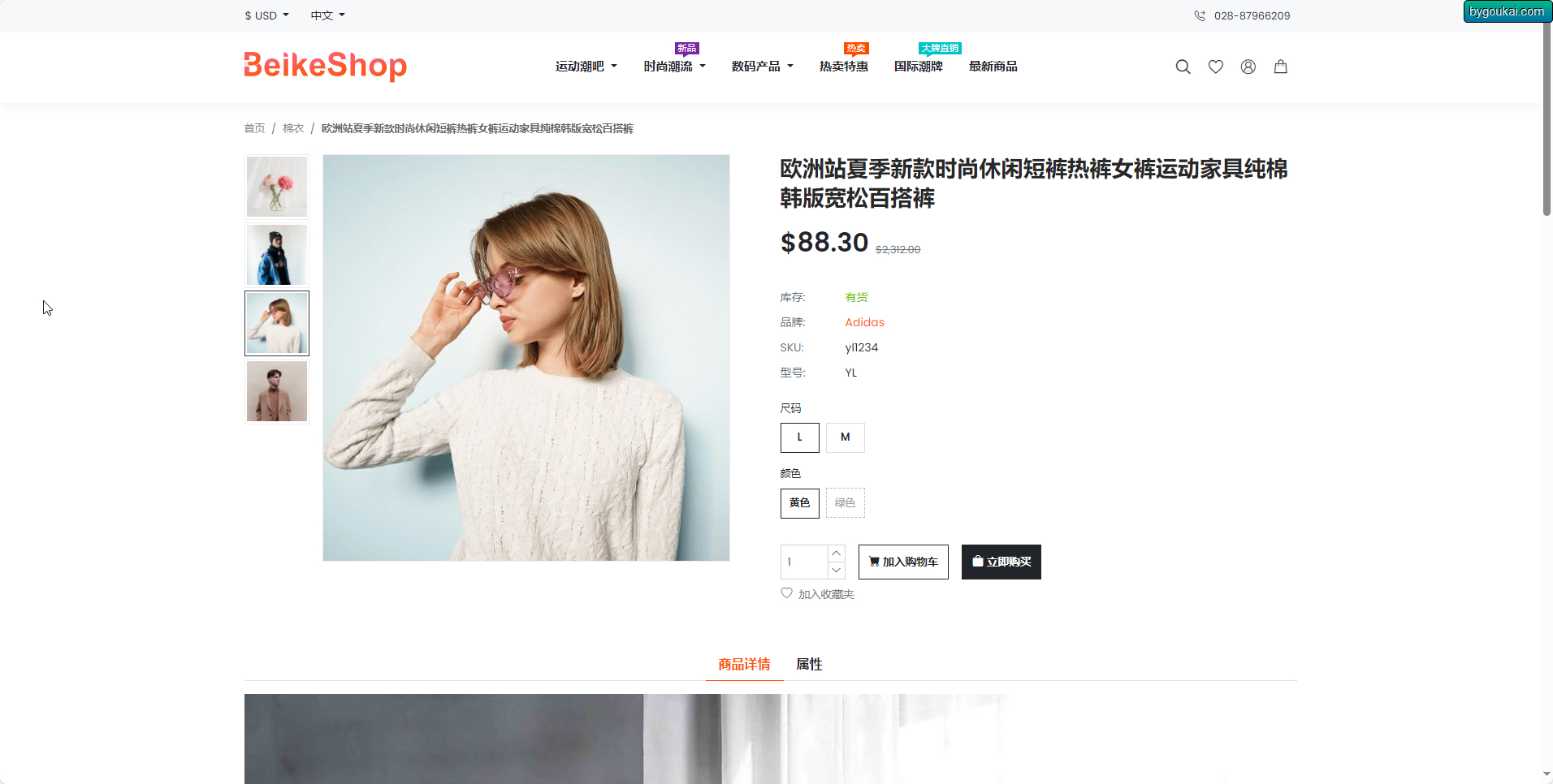 BeikeShop跨境电商PHP商城源码（中英文） - 狗凯之家免费源码网