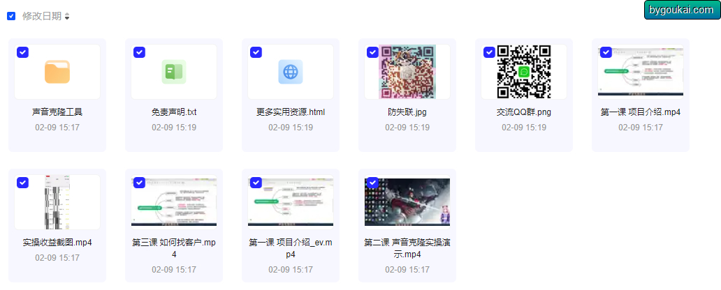 最新声音克隆技术，可自用，可变现，日入300+ - 狗凯之家免费源码网