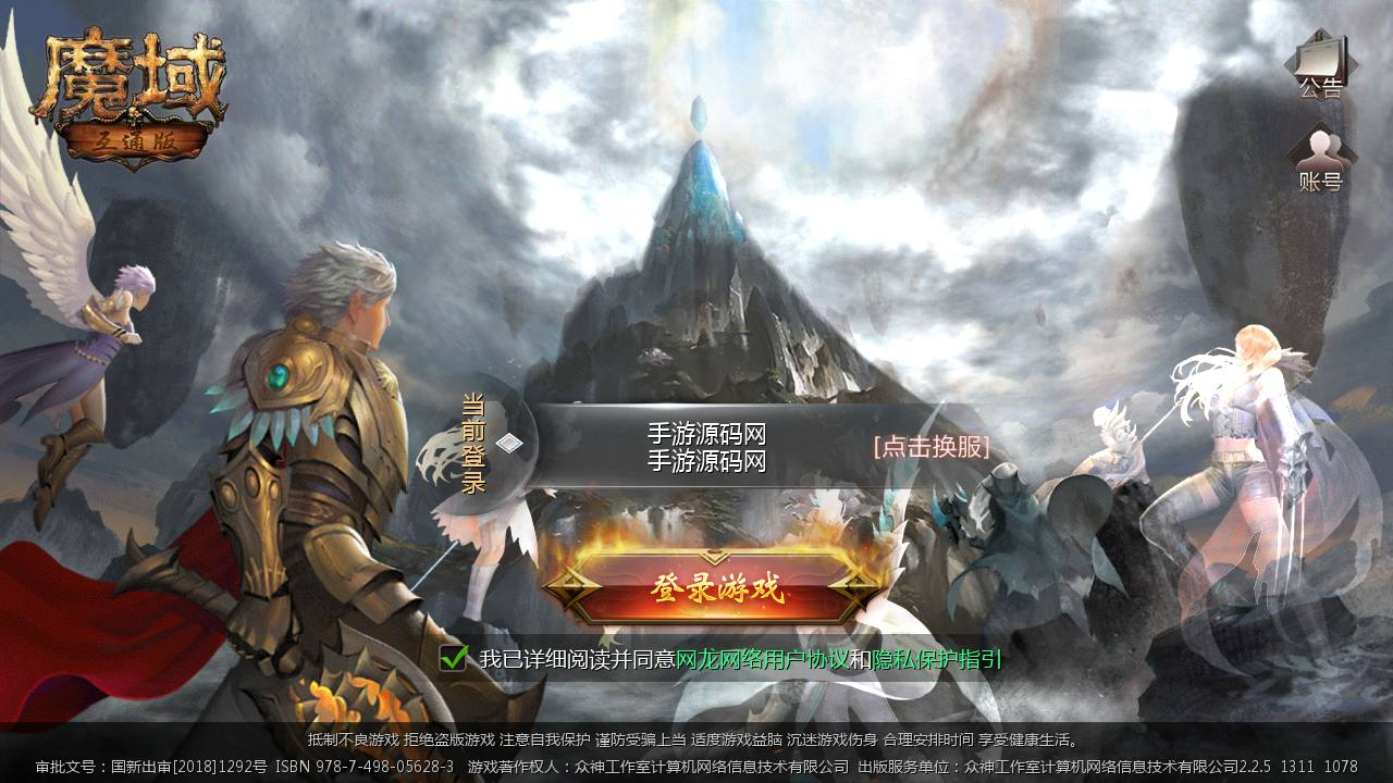 【怀旧魔域】大型3D西方魔幻定制版三职业手游-win服务端源码视频架设教程-GM工具！ - 狗凯之家免费源码网