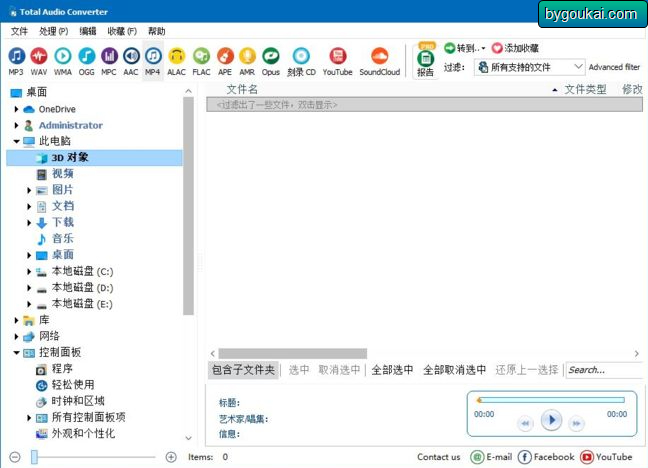 CoolUtils Total Audio Converter(音频转换软件)  多语便携版 - 狗凯之家免费源码网
