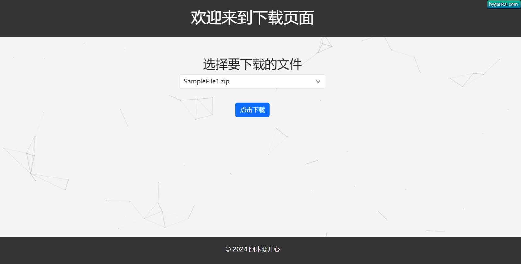 多文件下载站网站源码（带后台） - 狗凯之家免费源码网
