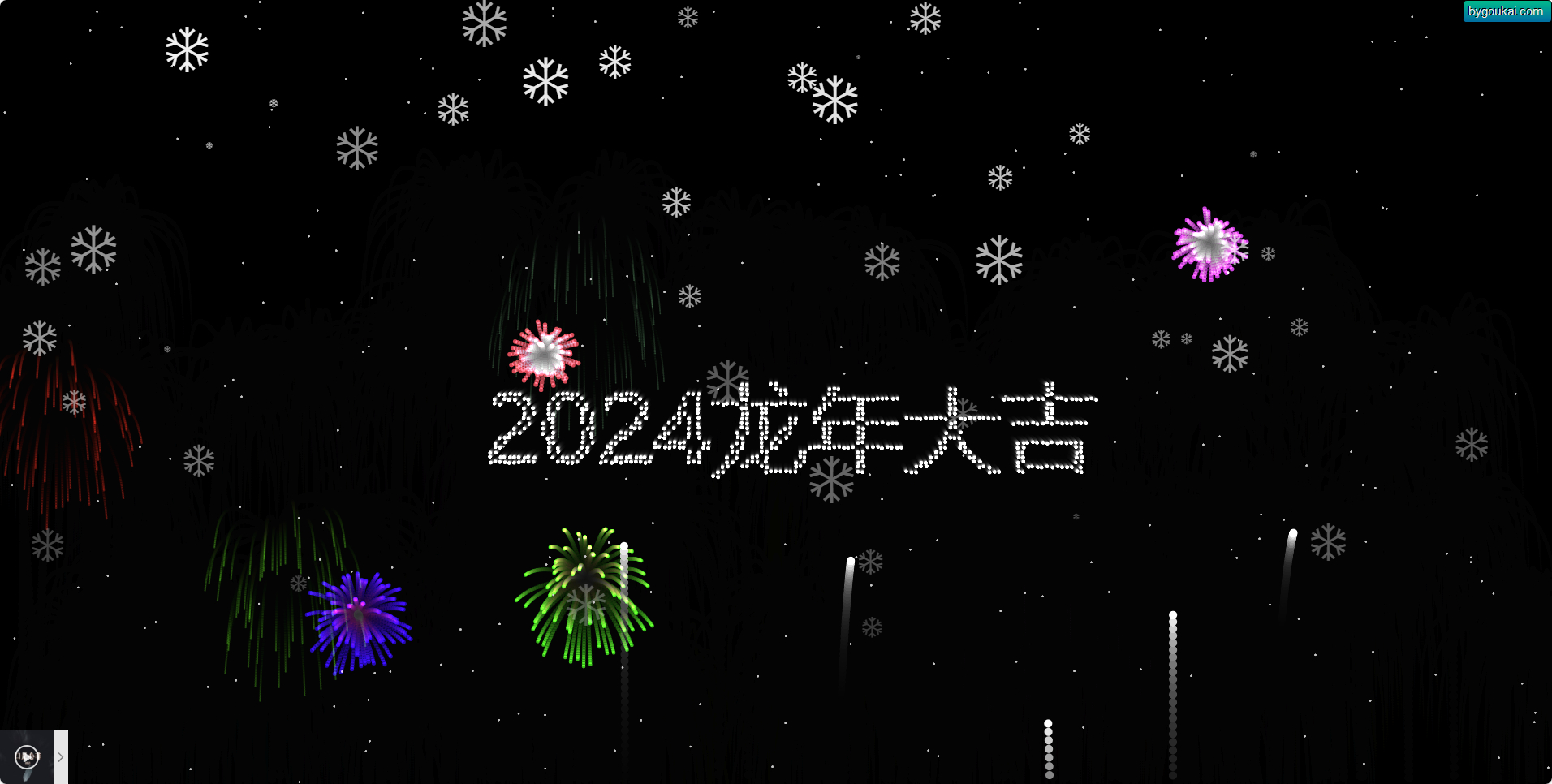 两款新春烟花代码-烟花模拟器网站源码 - 狗凯之家免费源码网