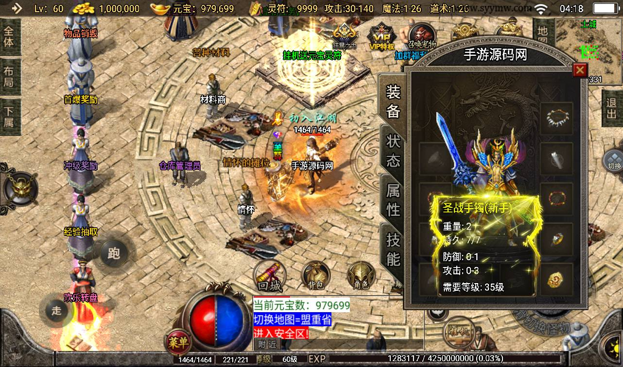 【1.76幻想传奇】战神引擎三职业传奇手游-win服务端源码视频架设教程-安卓苹果IOS双端版本-GM后台工具！ - 狗凯之家免费源码网