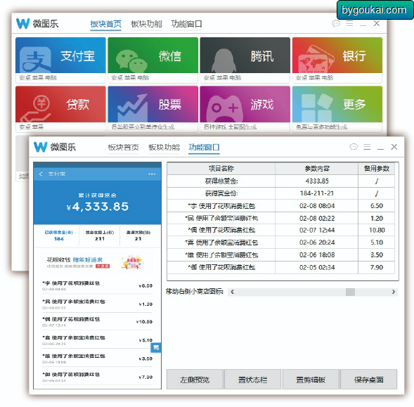 微图乐-就图一乐（微信作图工具）全新界面微商必备 - 狗凯之家免费源码网