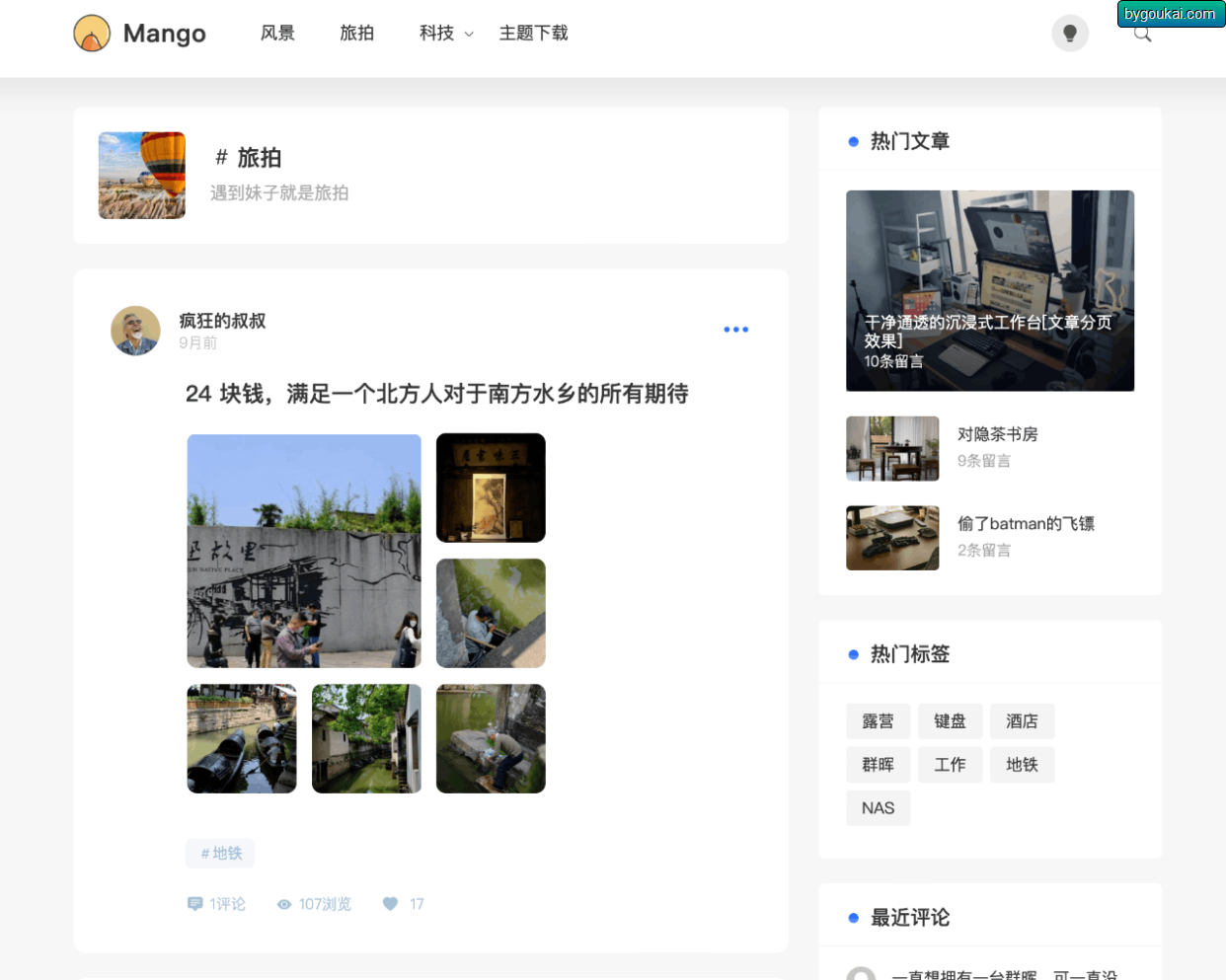 Mango 摄影作品图片照片分享WordPress主题 - 狗凯之家免费源码网