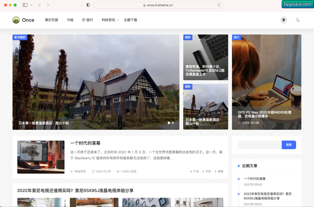 Once博客网站WordPress主题 - 狗凯之家免费源码网