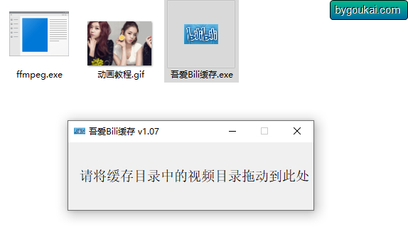 B站缓存转MP4, 哔哩哔哩视频缓存下载工具 - 狗凯之家免费源码网