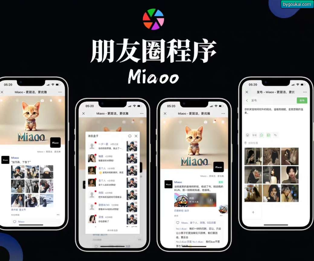 Maioo免授权-仿朋友圈网站源码 - 狗凯之家免费源码网