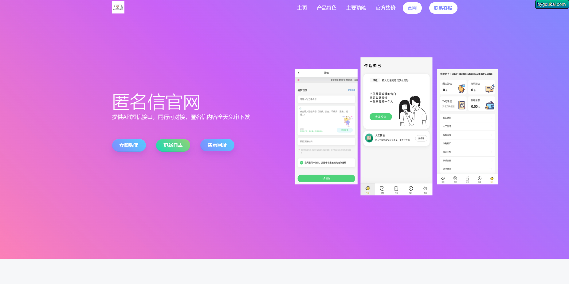 匿名信官网html模板-匿名短信官网 - 狗凯之家免费源码网