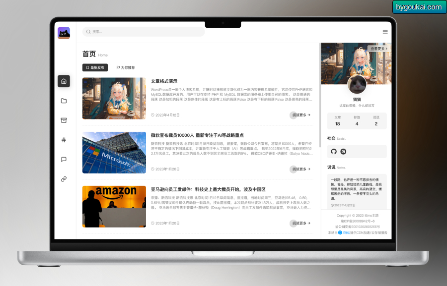 iEmo 一款简约感设计的WordPress主题。 - 狗凯之家免费源码网