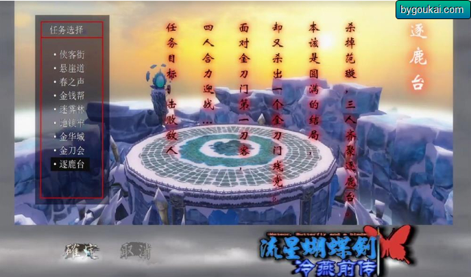 流星蝴蝶剑之冷燕后传单机游戏免费下载 - 狗凯之家免费源码网