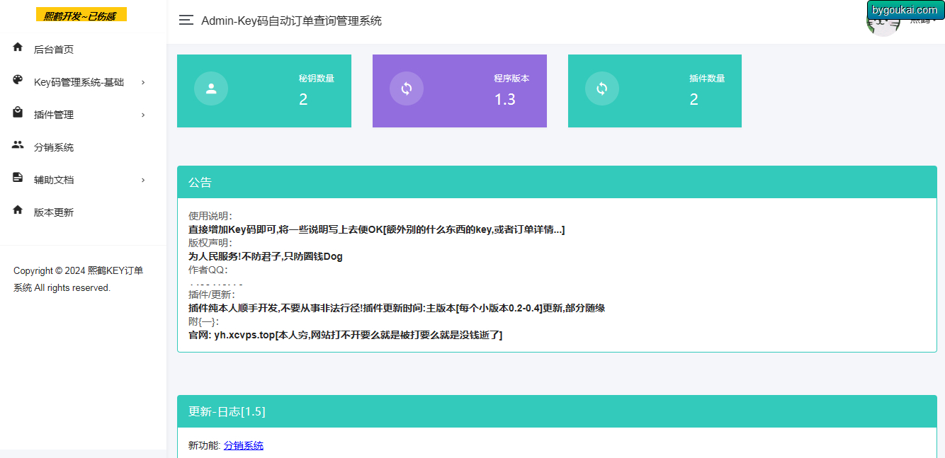 汐鹤Key码查询+网站授权系统源码 - 狗凯之家免费源码网
