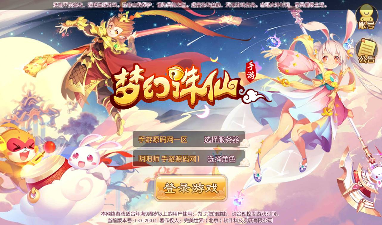 【梦幻诛仙之星辰梦诛14职业开服版本】卡通人物回合剧情任务手游-Linux服务端源码视频架设教程！ - 狗凯之家免费源码网