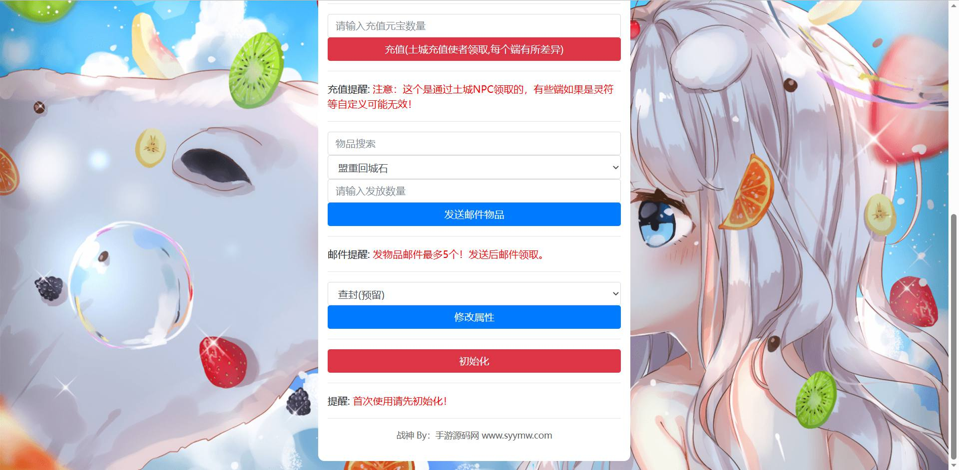 【传奇手游多功能GM授权后台】-附带使用教程！ - 狗凯之家免费源码网