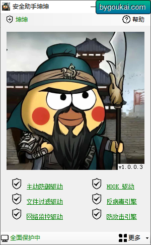 安全助手坤坤 - 单文件版 - 狗凯之家免费源码网