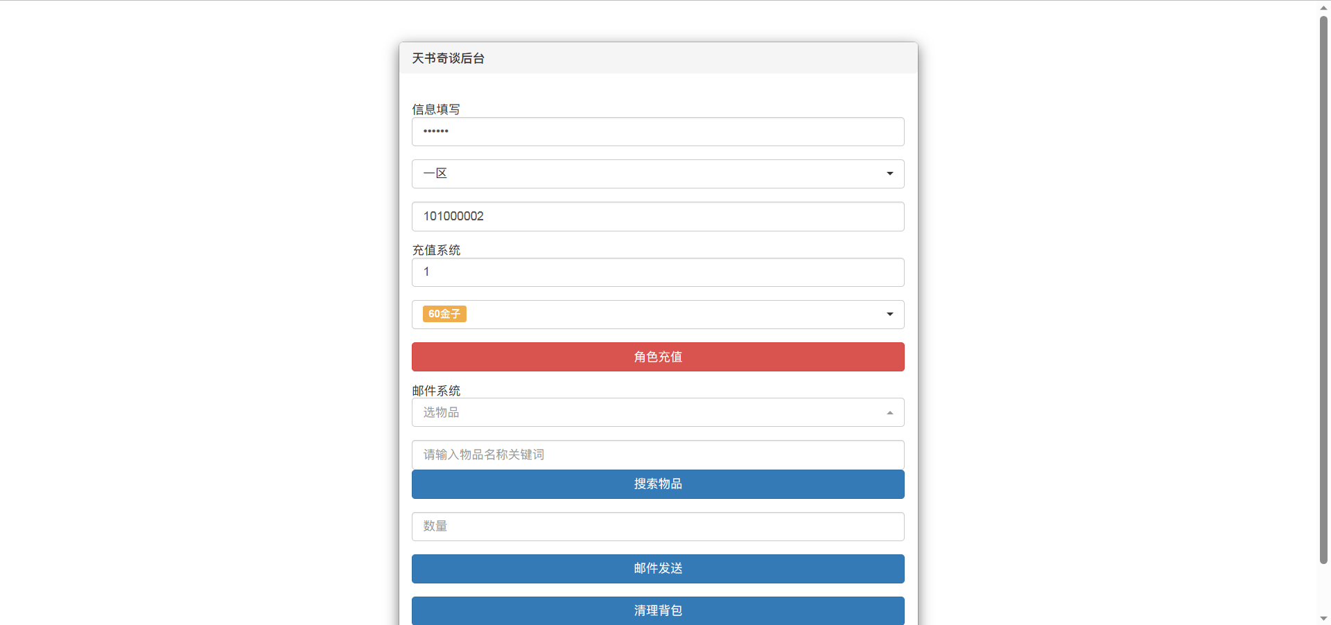 天书奇谈CDK授权后台用户激活后台玩家上线福利多功能GM管理后台 - 狗凯之家免费源码网