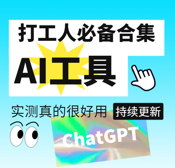 免费AI工具、包含AI绘画和文字创作等工具【持续更新】 - 狗凯之家免费源码网