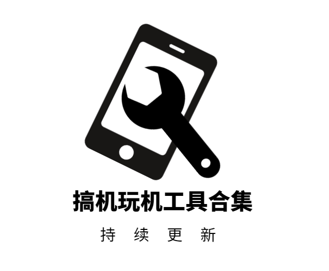 搞机工具app应用合集、开发者工具、包含免费虚拟机、反编译等等各种工具！【持续更新】 - 狗凯之家免费源码网