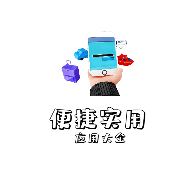 办公实用类正版绿化绿色版免费app大全、去广告版和高级内置模块【持续更新】 - 狗凯之家免费源码网