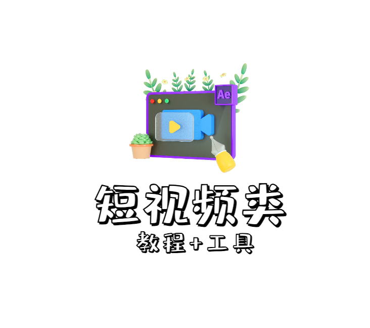短视频工具大全，自媒体工具视频特效模板创作者剪辑搬运等【持续更新】 - 狗凯之家免费源码网