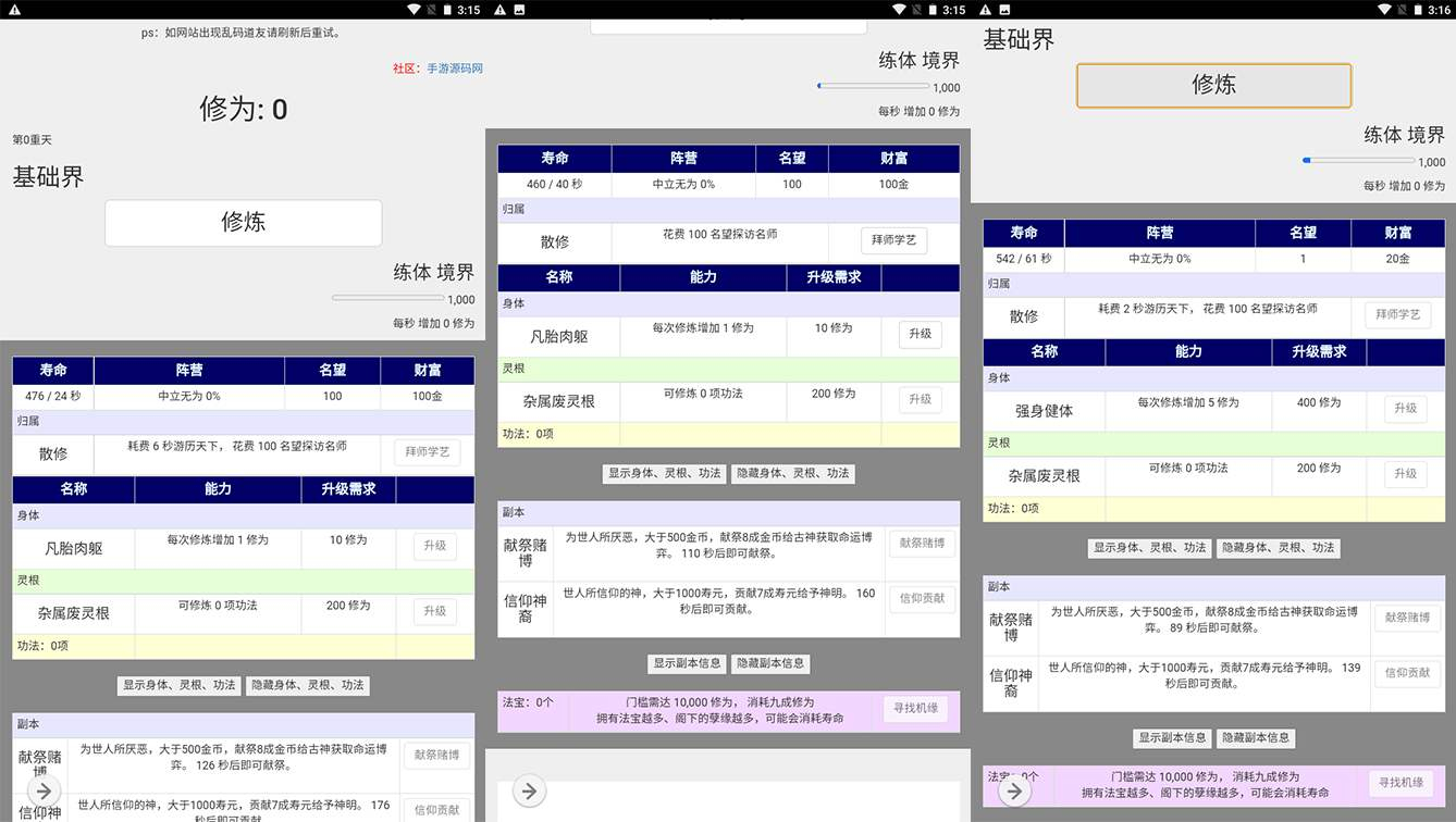 【文字游戏之我欲修仙】经典WAP文字游戏修仙类三网H5手游-Win服务端源码视频架设教程！ - 狗凯之家免费源码网