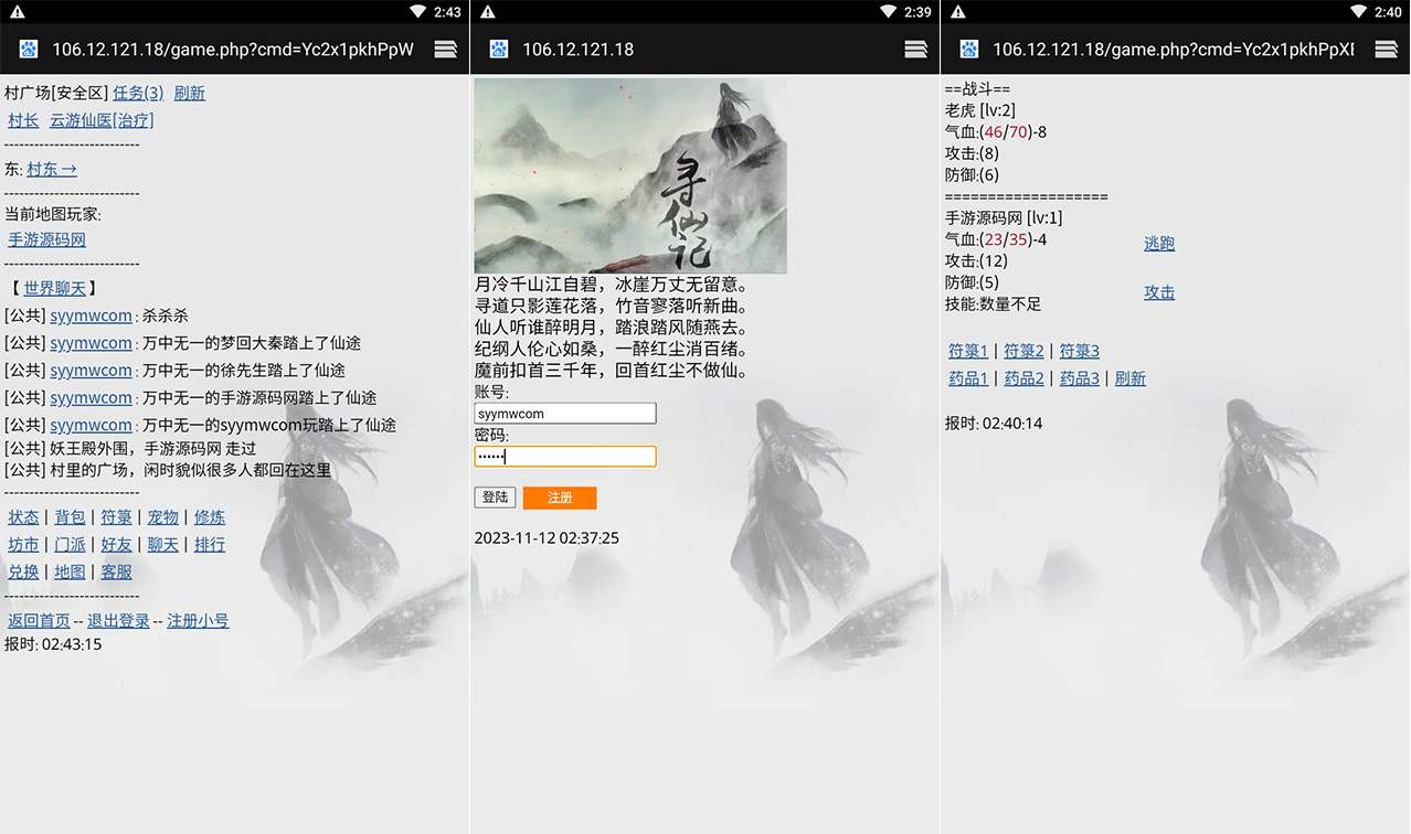 【文字游戏之寻仙纪】经典WAP文字三网H5全网通游戏-Win服务端源码视频架设教程-GM网页后台工具！ - 狗凯之家免费源码网