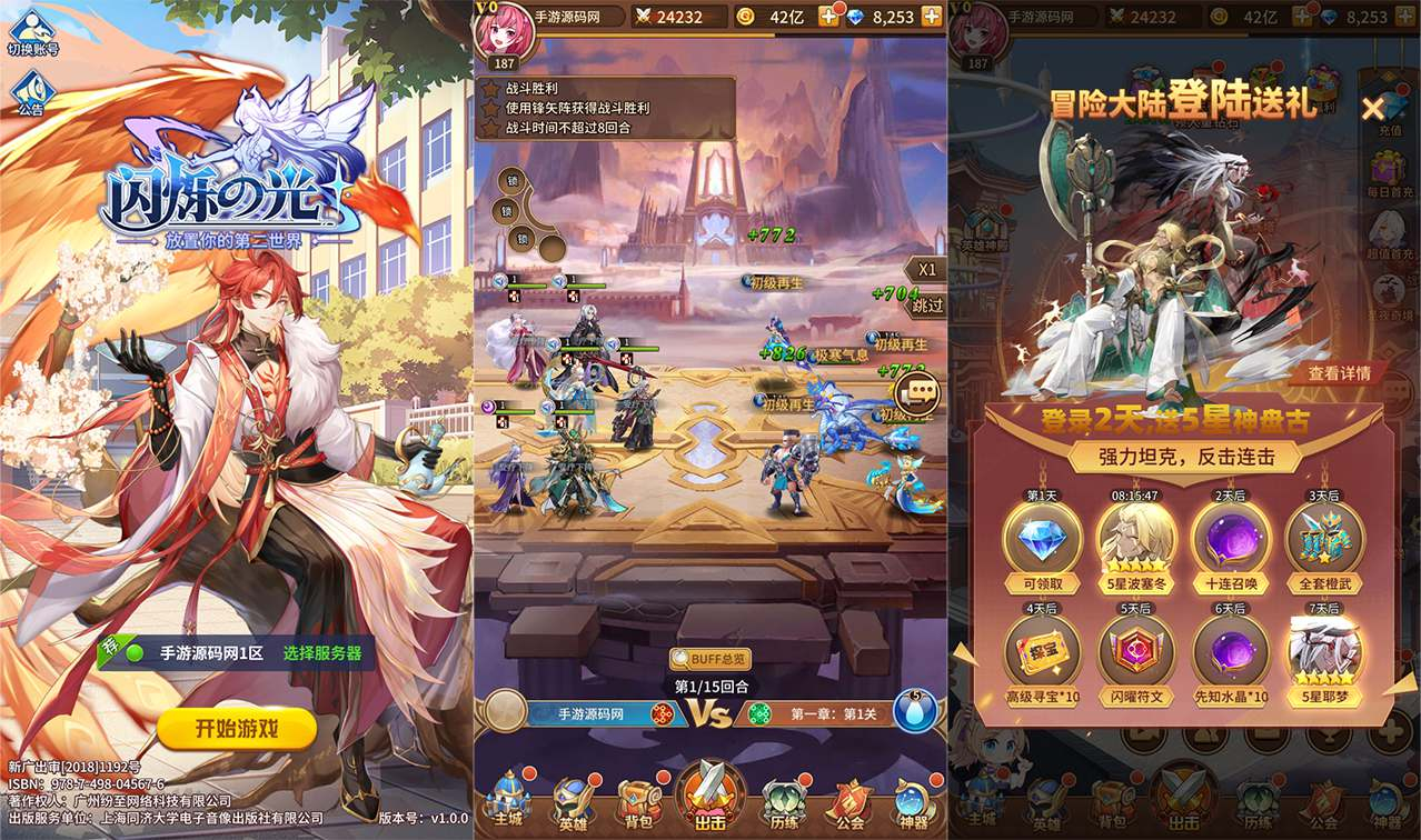 【SS之光宝石新异能火凤凰马红俊6.5万级内购版】二次元动漫卡通卡牌回合手游-Linux服务端源码视频架设教程！ - 狗凯之家免费源码网