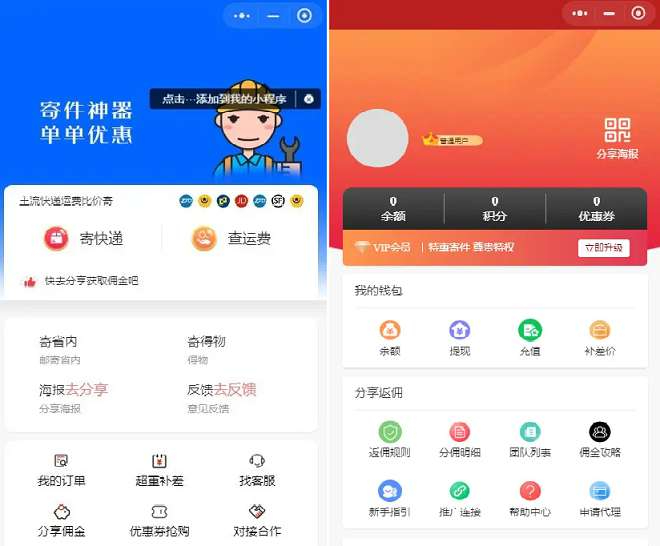 2024全新快递平台系统独立版小程序源码|带cps推广营销流量主+前端 - 狗凯之家免费源码网