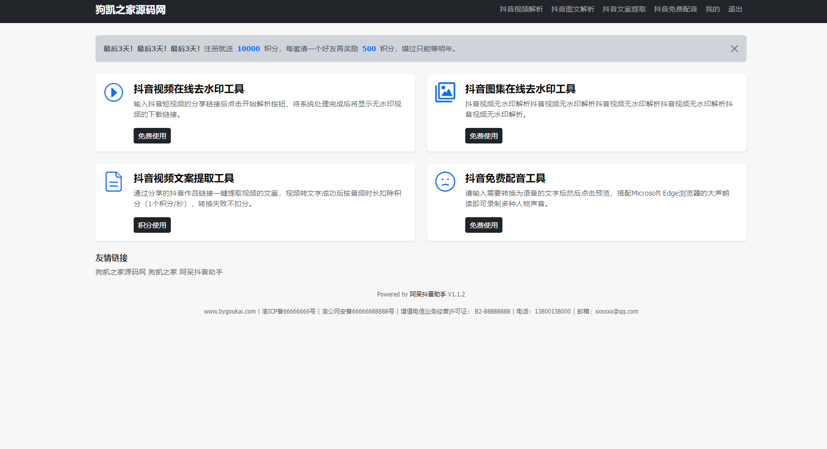 抖音智能运营系统一站式服务营销源码分享 - 狗凯之家免费源码网