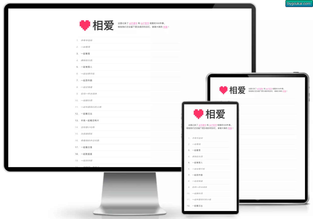 【Love相爱100】相爱的一百件事和一百篇记录文章typecho主题 - 狗凯之家免费源码网