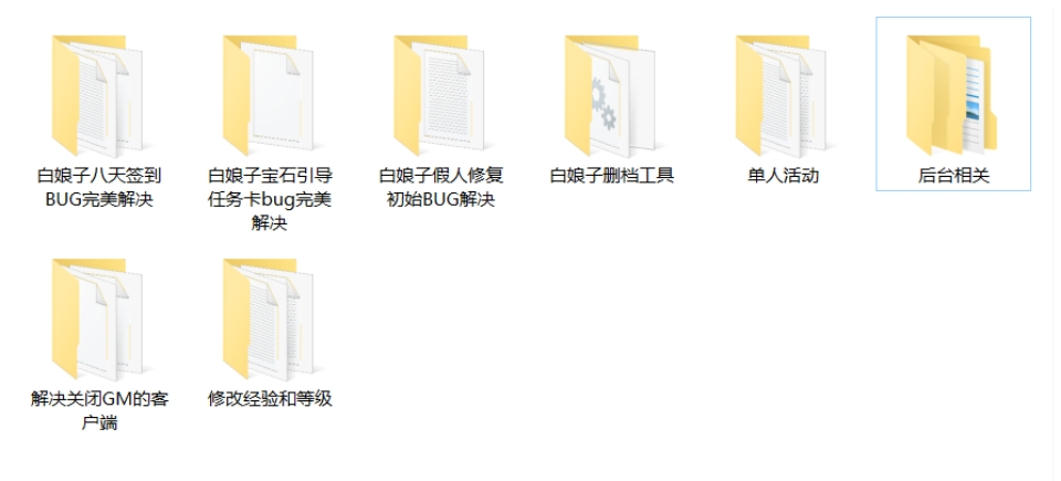【白娘子传奇】修改教程+删档工具 - 狗凯之家免费源码网