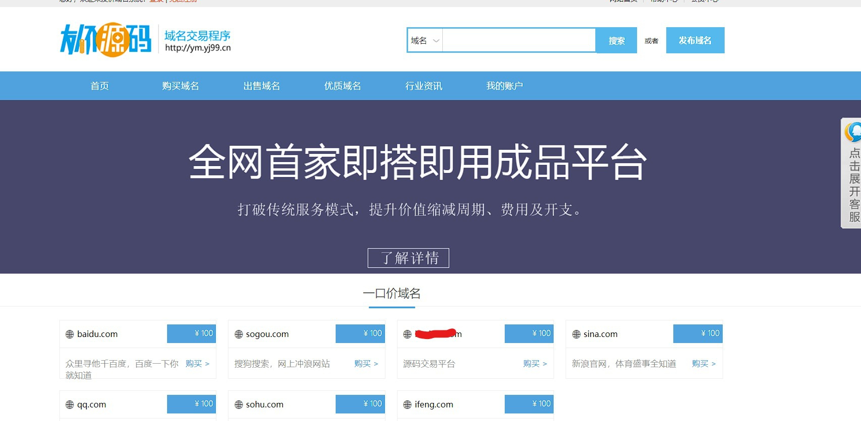 域名交易系统源码 无需授权即可正常使用，附带后台功能 - 狗凯之家免费源码网