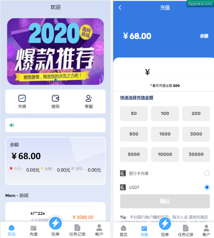 多语言订单自动匹配系统/海外抢单刷单系统/分组杀/代理后台 - 狗凯之家免费源码网