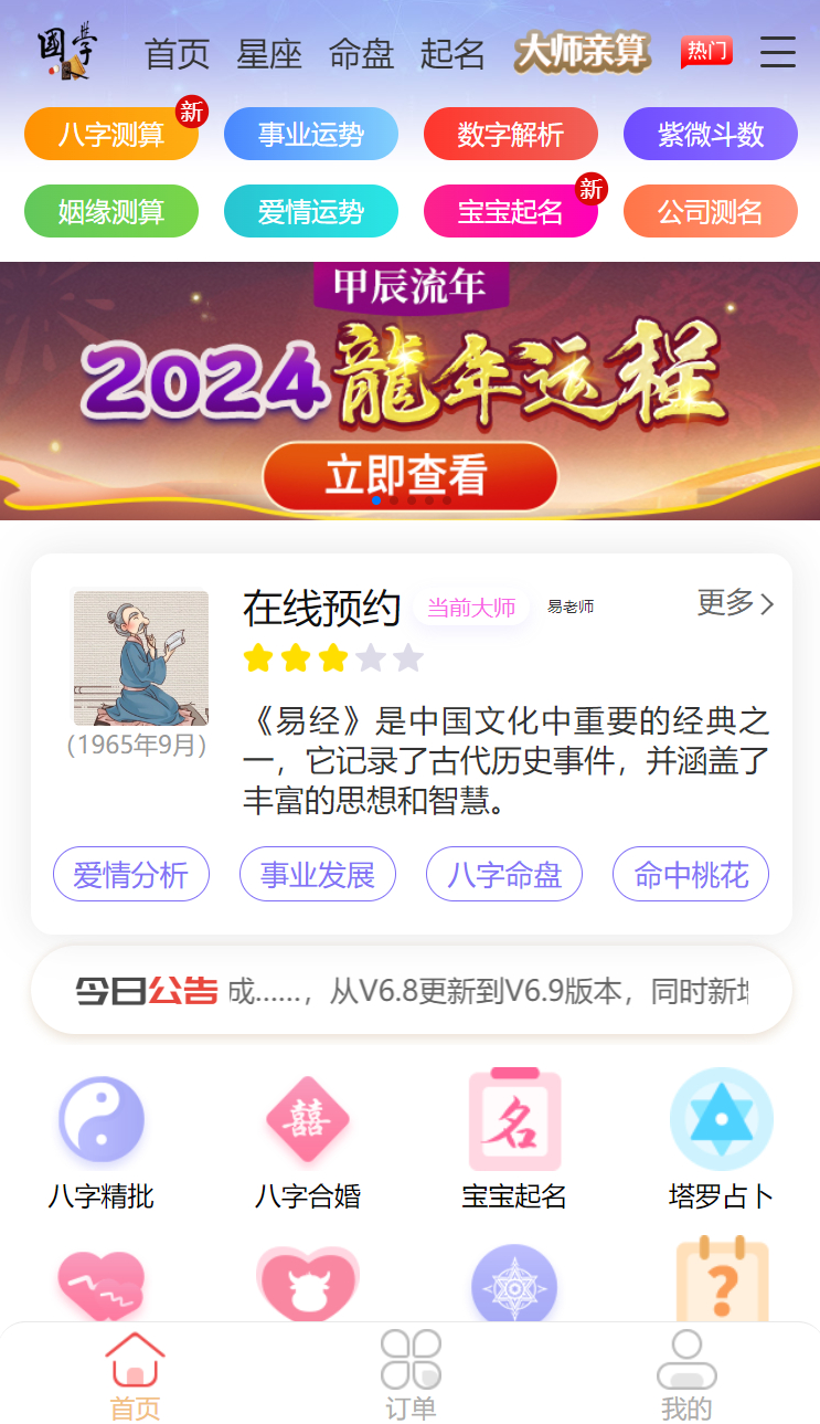2024龙年新版ui周易测算网站H5源码/在线起名网站源码/运势测算网站系统源码 - 狗凯之家免费源码网