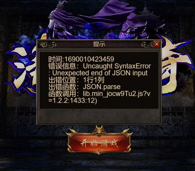 【白鹭引擎清渊冰雪传奇JS报错修复】清渊冰雪传奇三网H5全网通修复进服会没反应或者提示JS错误-最新整理教程 - 狗凯之家免费源码网