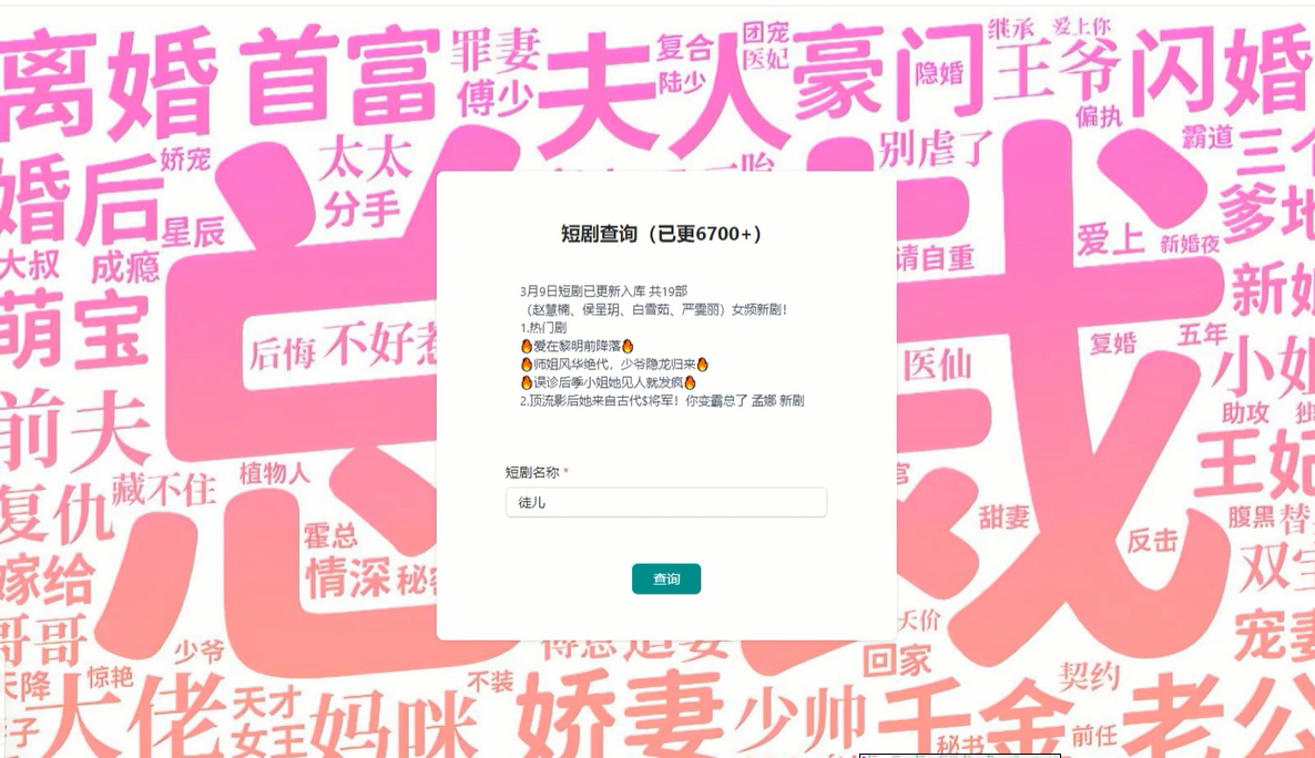 用金山文档搭建一个短剧搜索引擎，网盘拉新神器！ - 狗凯之家免费源码网