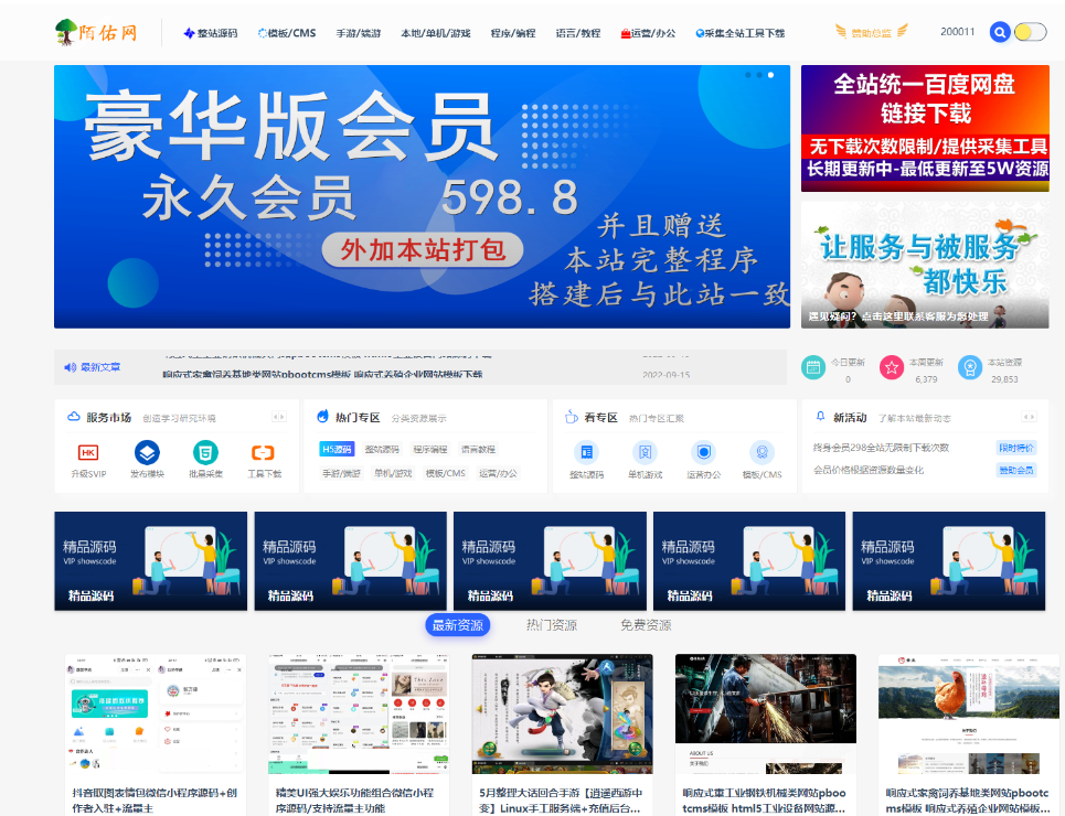 【精品3W综合版】整站打包-安装即用-多种类资源合集打包-使用全新主题程序-陌佑网-附带完整所有文件+100%教程 - 狗凯之家免费源码网