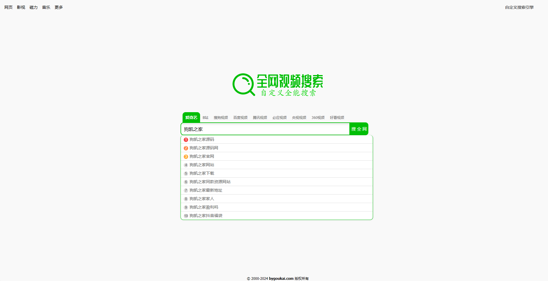 自定义全能搜索HTML源码-影视音乐磁力聚合搜索 - 狗凯之家免费源码网